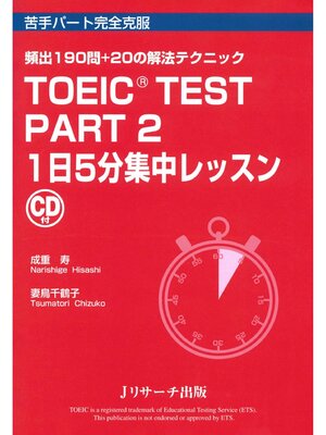 cover image of TOEIC(R) TEST Part2 １日５分集中レッスン【音声DL付】